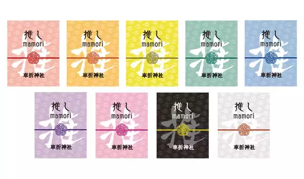 推し活の願いを叶えるお守り『推しmamori』車折神社とのコラボにより携帯しやすいカード型で登場！