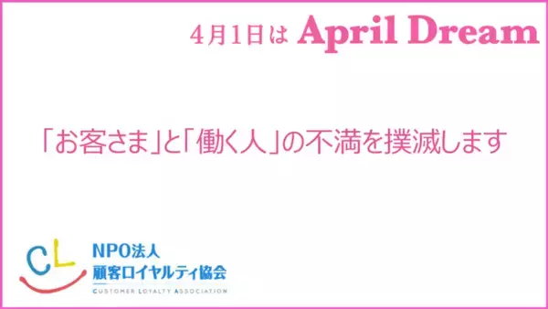 「お客さま」と「働く人」の不満を撲滅します