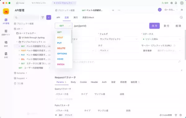 API管理ツールの「Apidog」は日本語バージョンを提供開始