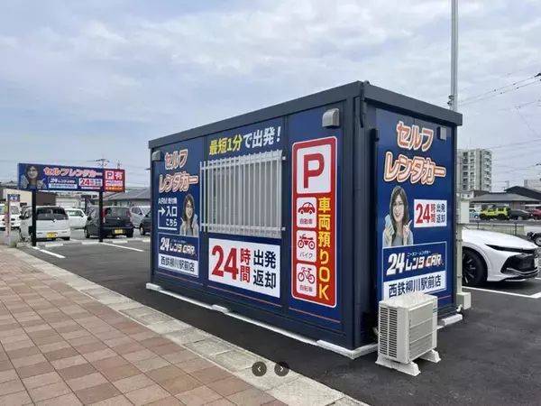 24時間いつでも借りられる「24レンタカー」が、福岡県柳川市・北海道帯広駅前にオープン！