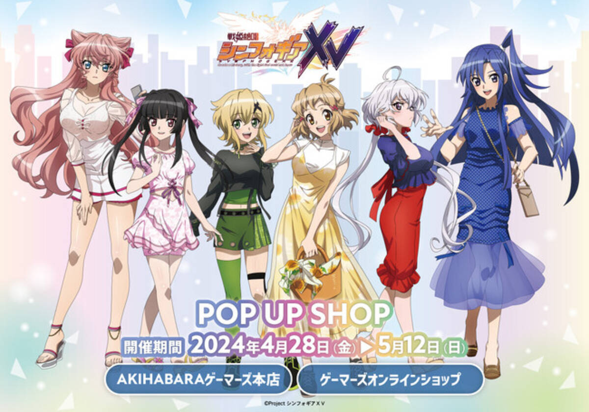 戦姫絶唱シンフォギアXV』POP UP SHOPがゲーマーズで開催！