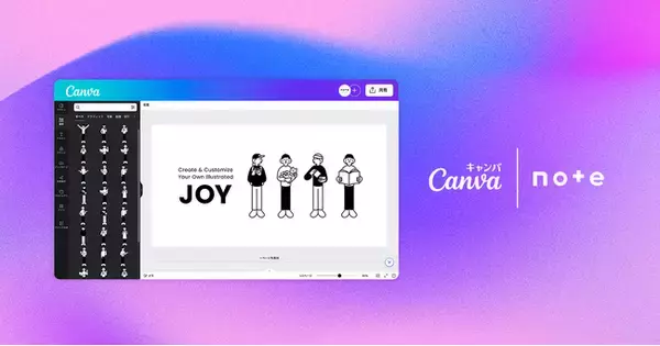 noteのオリジナルイラストがCanvaで利用可能に！