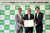 「岐阜県・揖斐郡森林組合と大垣共立銀行、バイウィルが、J-クレジットを活用したカーボンニュートラルに関する連携協定を締結」の画像1