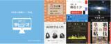「はまかぜリベラルアーツ研究所「働きながらでも学べる」 低価格、短時間の入門者向けオンラインレクチャー「学ビデオ」を開始！」の画像1