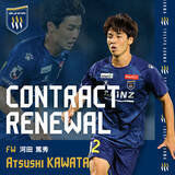 「河田篤秀選手　契約更新のお知らせ」の画像1
