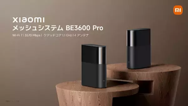 シャオミからWi-Fi7とWi-Fi6に対応した高速通信メッシュシステム「Xiaomi メッシュシステム BE3600 Pro」「Xiaomi メッシュシステム AX3000 NE」