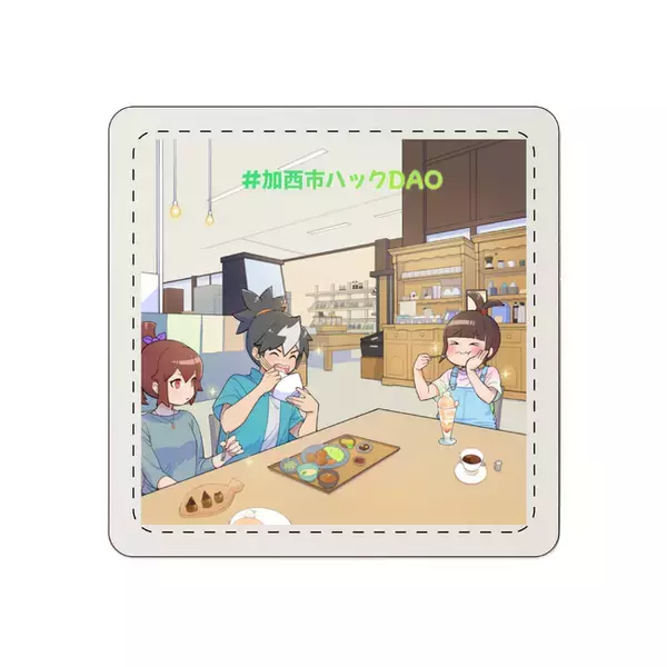 【加西市観光ハックDAO】CryptoNinja×加西市コラボ｜数量限定“オリジナルコースター”プレゼントキャンペーン開始