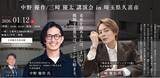 「中野優作 / 三崎優太 講演会 in 埼玉県久喜市 成人の日に開催決定」の画像1