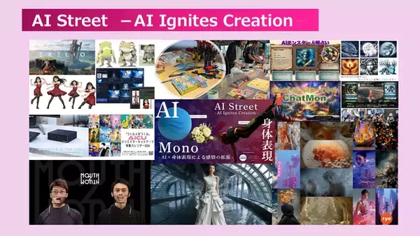 生成AI × クリエイティブの実験場 「AI Street -AI Ignites Creation- in Inter BEE IGNITION x DCEXPO」 いよいよ 11月19日に開幕！