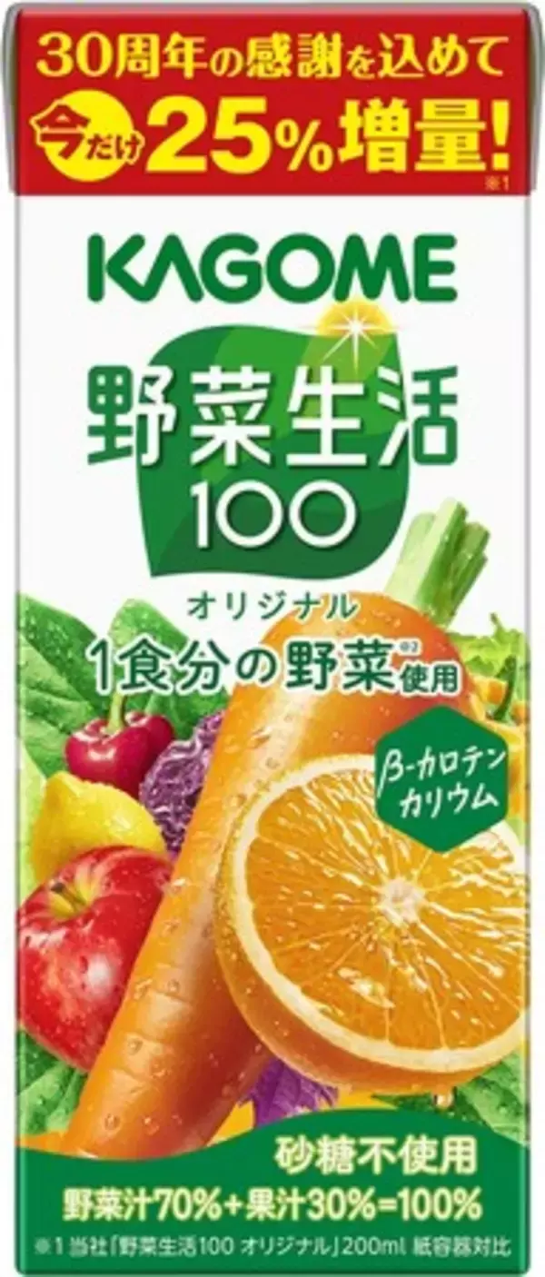 「＜「野菜生活100」ありがとう30周年！＞感謝を込めた「野菜生活100オリジナル増量品」数量限定発売～「でっっかい感謝を伝えよう」フォロー＆リプライキャンペーンを11月21日より開始～」の画像