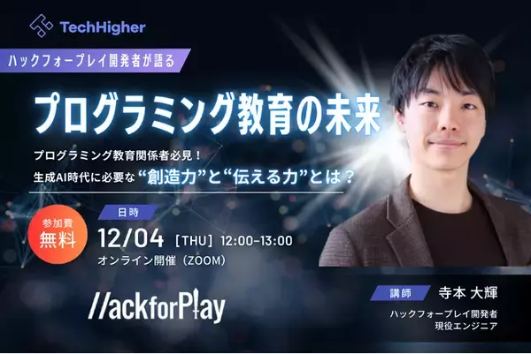 AI時代のプログラミング教育を考えるオンライン勉強会を開催