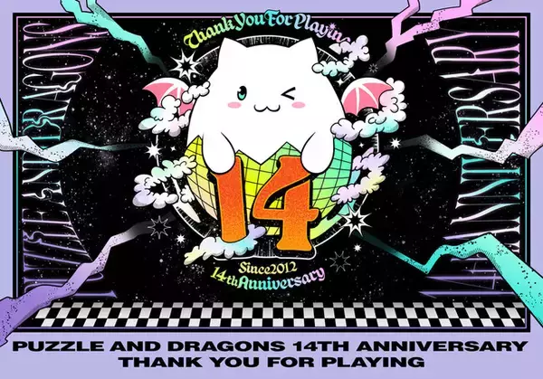 「【パズル＆ドラゴンズ】パズドラ14周年記念！「想い出をシェアしようキャンペーン！」スタート！」の画像