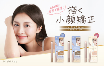 ＜描く小顔矯正＞まるで本物のような陰影がつくれる、人気のシェーディングペンシルから新色が発売