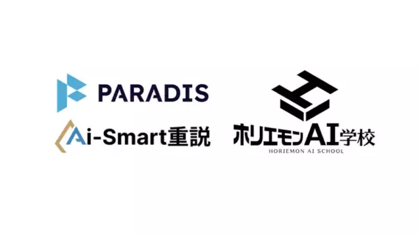 ホリエモンAI学校が「Ai-Smart重説」の導入取次を開始、学校とSaaSの提携で、重説作成6.5時間を40分へ“実装支援”