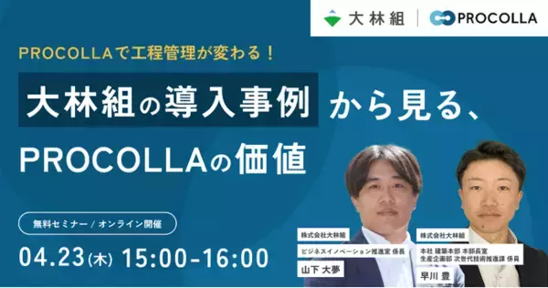 【大林組登壇・対談セミナー】工程管理ソフト導入の課題と現場の変化を語る（2026年4月23日開催）