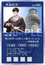 【燈の守り人×海上保安庁】デジタルコラボカードをTORECOで配布決定　全国16基の「のぼれる灯台」にて4月29日スタート