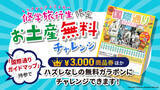 「実質お土産代が無料に！？最大3,000円分の商品券が当たる、修学旅行生応援イベントが沖縄・国際通りの土産店「MIYAGEYA」でスタート」の画像1