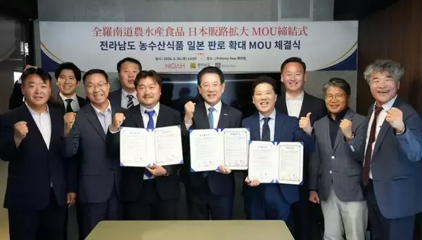 株式会社NOAH、韓国・全羅南道農水産食品の日本市場進出に向けたMOUを締結