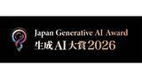 「日経ビジネス、Generative AI Japanと共同で「生成AI大賞2026」を開催」の画像1