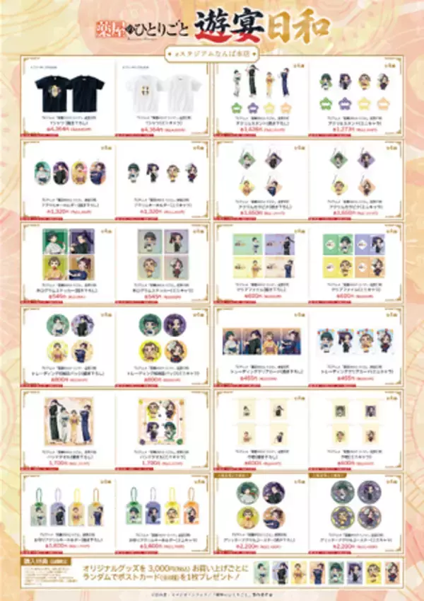 【大阪会場決定】TVアニメ『薬屋のひとりごと』遊宴日和 in eスタジアムなんば本店　開催！会場限定の描き下ろしキャラによるポップアップイベント！