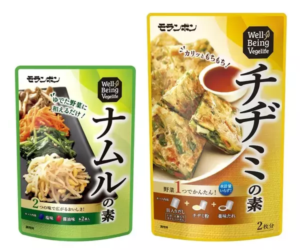 あなたに、みんなに、続けられる野菜を。野菜不足をリセットできる定番韓国おかず「Well-Being Vegelife ナムルの素・チヂミの素」