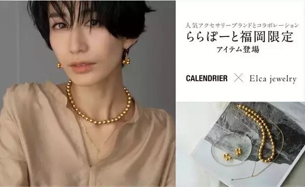 “大人の悩みに効く服”で好調のEluraがららぽーと福岡に初出店！オープンを記念し、福岡を拠点とする大人女性に人気のアクセサリーブランド＜CALENDRIER＞とのコラボ商品を4/25（月）より販売