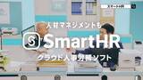 「SmartHRが、お笑いコンビ「錦鯉」さん出演の新CMを公開！」の画像1