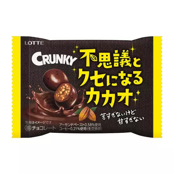 苦すぎないけど、甘すぎない！味の変化が楽しめるクランキー登場♪『クランキーポップジョイ＜不思議とクセになるカカオ＞』を発売いたします。