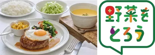 ABCのレッスンと野菜摂取推定機「ベジチェック(R)」を通じて野菜摂取需要の拡大を推進