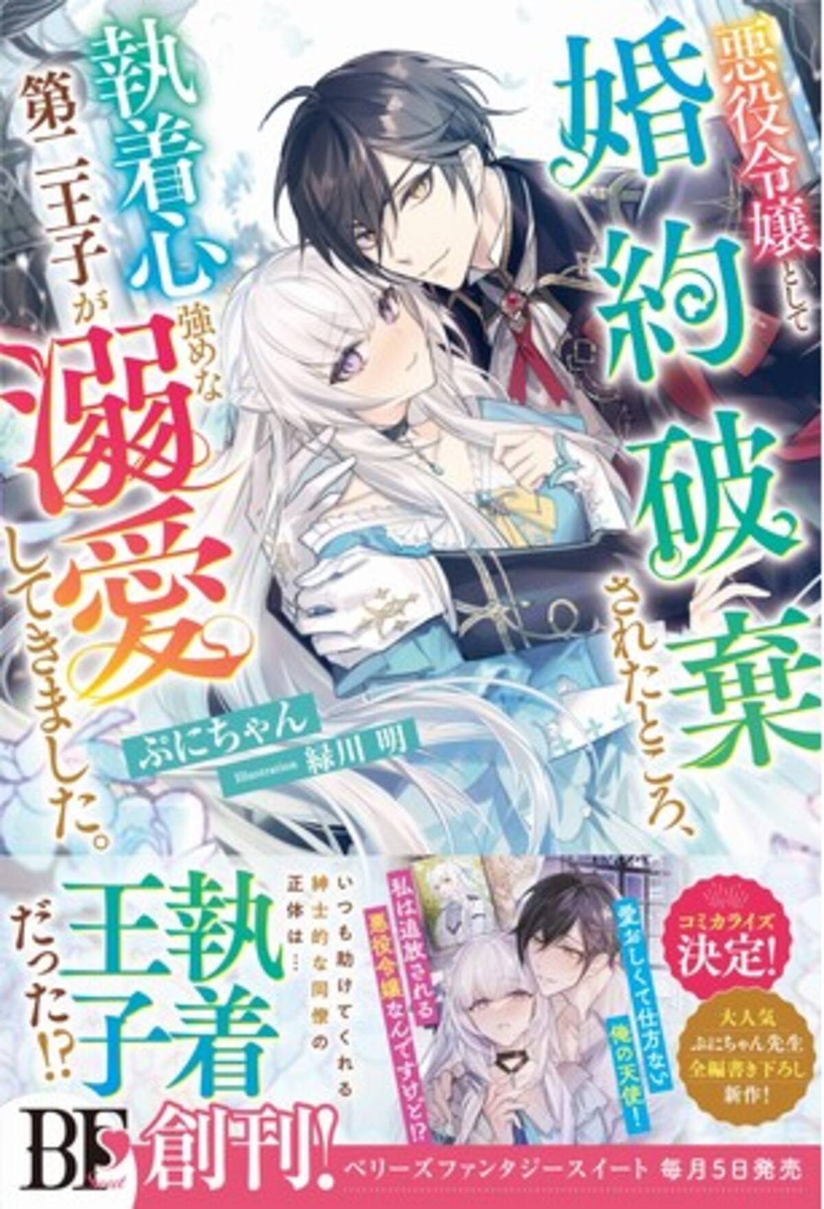 おやつみたいに心ときめく異世界恋愛小説「ベリーズファンタジー 
