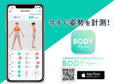 「スマホで姿勢をスコア化できるアプリ「BODY Alignment(ボディアライメント)」を正式リリース！」の画像1