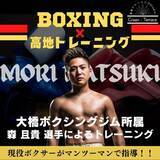 「横浜市内最大規模の高地トレーニング施設、【高地トレーニングStudio.Green・Terrace 】が大橋ボクシングジム所属の現役プロボクサーと業務提携！新しいサービスを開始。」の画像1