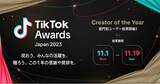 「「TikTok Creator Awards Japan 2023」開催決定！2023年、TikTokで活躍したクリエイターは誰？ノミネート64組を発表し、投票受付を開始！」の画像1