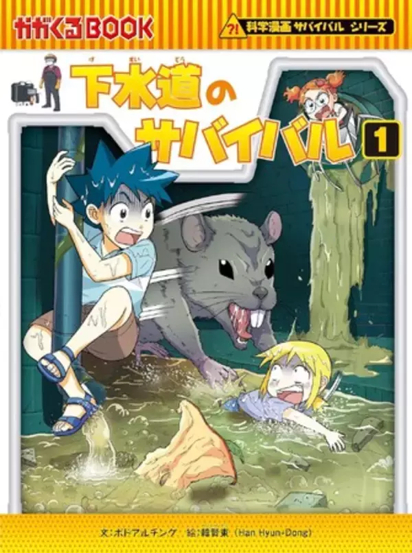 初回限定】1つで4役こなす「サバイバルライト」がついてくる！『下水道 