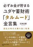 「最も多く読まれたユダヤ教本の新刊『必ずお金が貯まるユダヤ蓄財術「タルムード」金言集』が1/17発売決定！」の画像1
