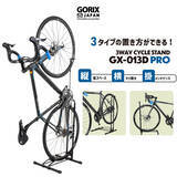 「【新商品】【縦置き、横置き、掛け置き対応!!】自転車パーツブランド「GORIX」から、自転車スタンド(GX-013D PRO)が新発売!!」の画像1