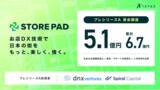 「AI搭載店舗マーケSaaS「STOREPAD」を提供するイクシアス株式会社、5.1億円の資金調達を実施」の画像1