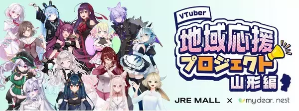 JRE MALL初！ VTuberによる地域応援プロジェクトを実施！