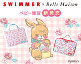 「ベルメゾンよりSWIMMERのママグッズ新商品＆キッズアパレルの新柄が登場！」の画像1