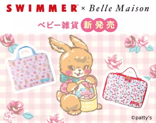 ベルメゾンよりSWIMMERのママグッズ新商品＆キッズアパレルの新柄が登場！