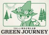 「Earth hacks、産学官連携で発足する日産自動車・日本旅行ほか全14社による共同体「GREEN JOURNEY推進委員会」への参加が決定」の画像1