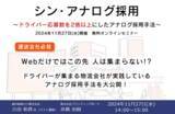 「株式会社ブランディングボード様にて船井総研ロジの経営コンサルタントが「アナログブランディングで応募数2倍にしたドライバー採用手法」をテーマに講演しました」の画像1