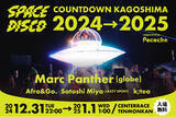 「SPACE DISCO COUNTDOWN KAGOSHIMA 2024 → 2025 supported by Pococha 開催決定！」の画像1