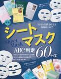 「【シートマスク10選】感動のメイクのりを叶える！ コスパ重視派も美容こだわり派も大満足のおすすめは？（LDK the Beauty 2025年3月号）」の画像1