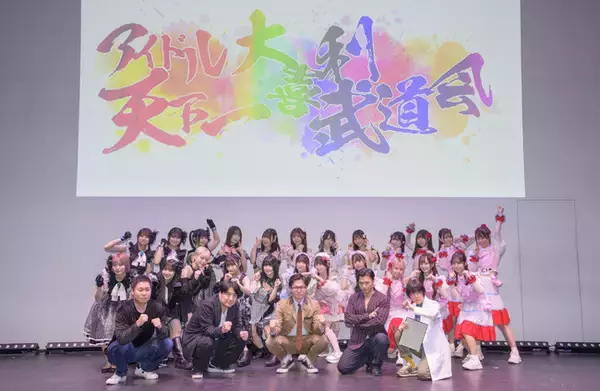 佐久間宣行プロデュースアイドル ラフ×ラフのYouTube人気企画イベントが大盛況！「アイドル天下一大喜利武道会」