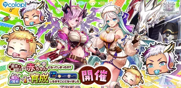 『白猫プロジェクト NEW WORLD'S』「勇者」シリーズ最新イベントがスタート！