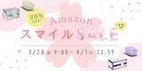 「Amazon スマイルSALEで日本製サージカルマスク、カラーマスクが２０％オフ！3/28(金)スタート」の画像1