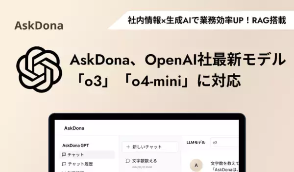 AskDona、OpenAI社の最新モデル「o3」「o4-mini」に対応