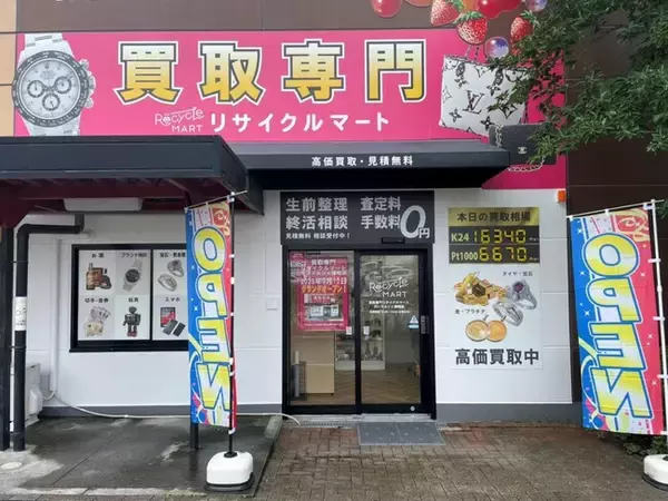 【オープン情報】買取専門リサイクルマート ボンマルシェ福崎店が9月12日(金)グランドオープンしました！