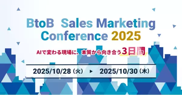 「BtoB Sales Marketing Conference 2025～AIで変わる現場に、本質から向き合う3日間～」にWACUL取締役の松尾が登壇